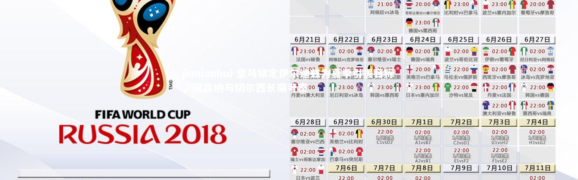 jinnianhui-皇马锁定伊尔迪兹为夏季引援目标，阿森纳与切尔西长期考察