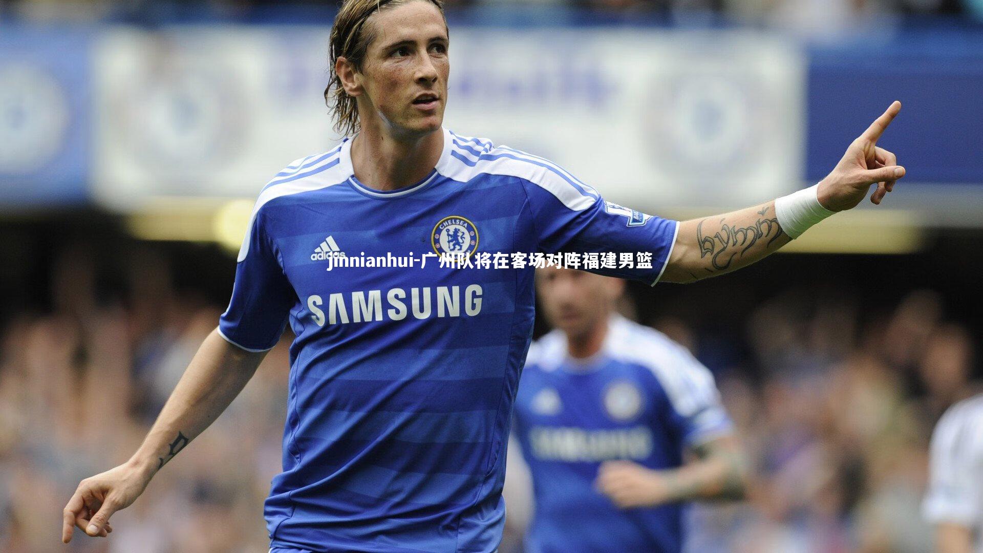 广州队将在客场对阵福建男篮