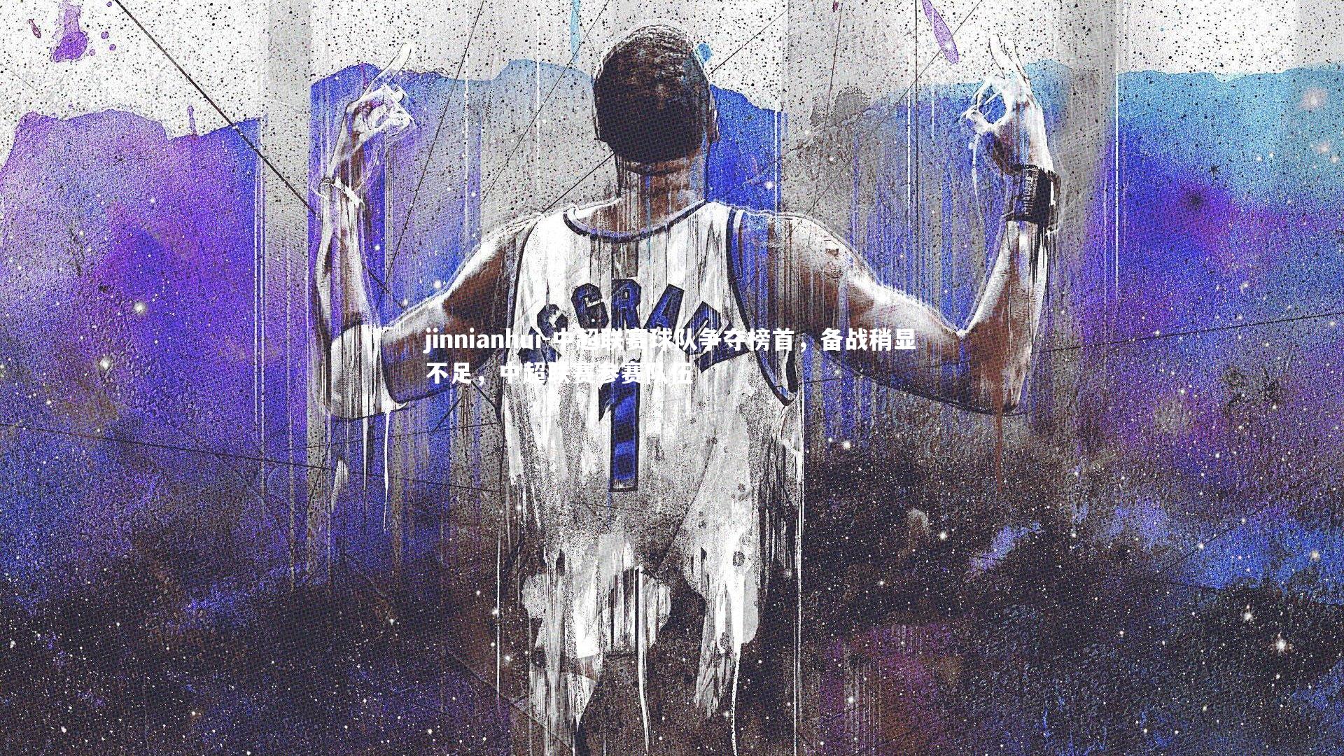 中超联赛球队争夺榜首，备战稍显不足，中超联赛参赛队伍