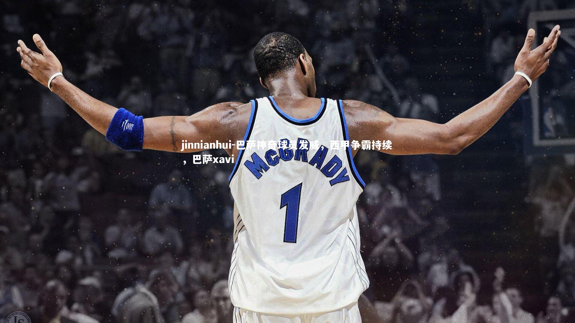 巴萨神奇球员发威，西甲争霸持续，巴萨xavi