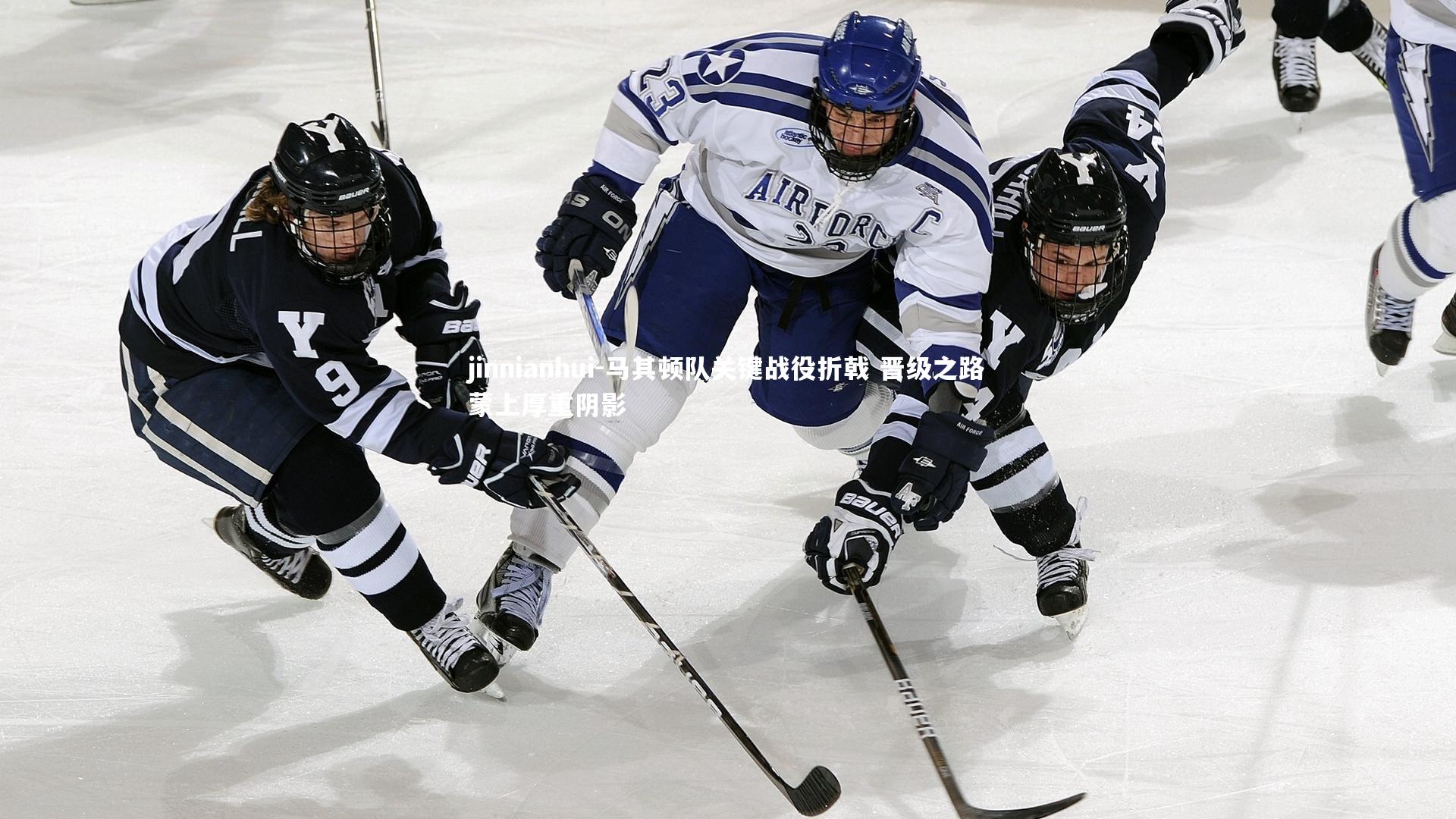 马其顿队关键战役折戟 晋级之路蒙上厚重阴影