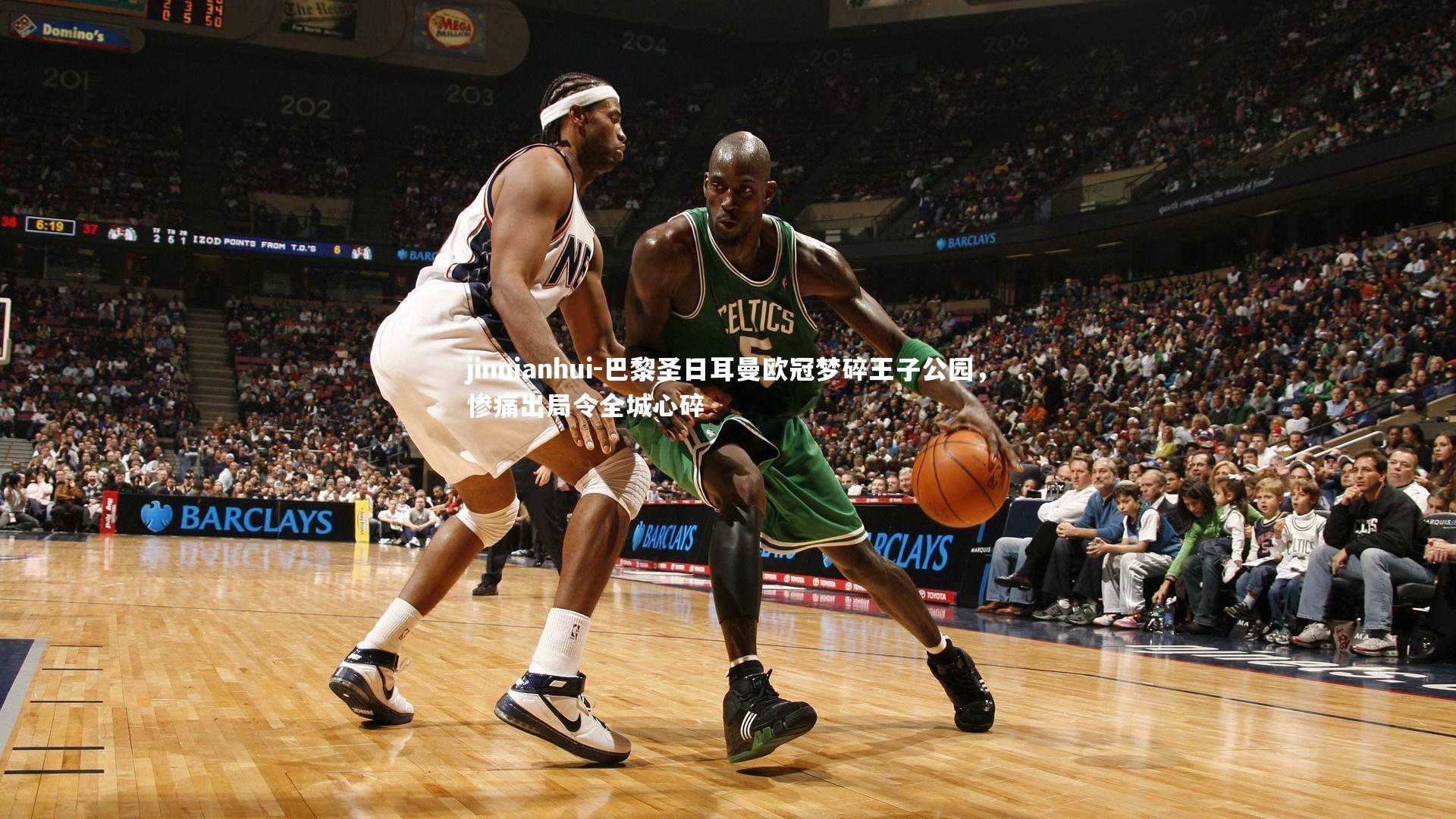 巴黎圣日耳曼欧冠梦碎王子公园,惨痛出局令全城心碎