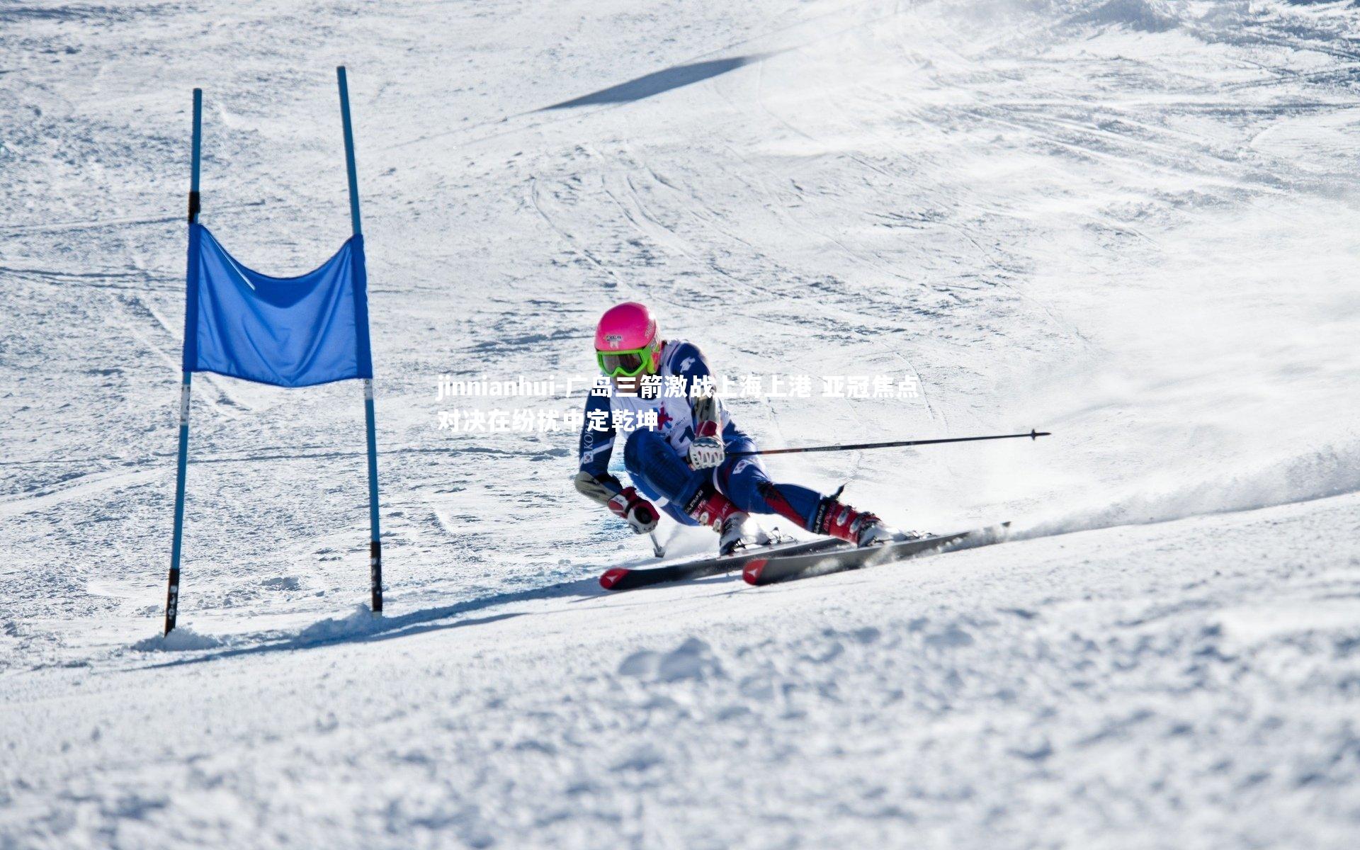 广岛三箭激战上海上港 亚冠焦点对决在纷扰中定乾坤